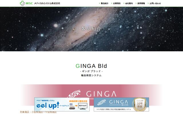 GINGA Bldの公式ページ