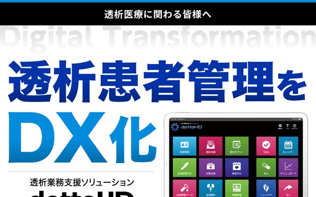 dottoHDの公式ページ