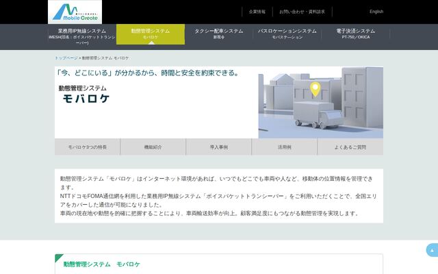 モバロケの公式ページ