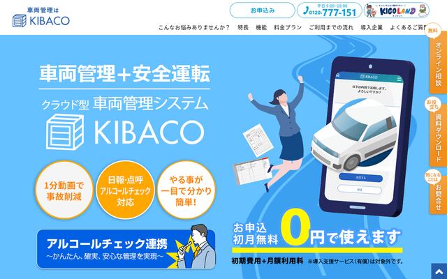 KIBACOの公式ページ