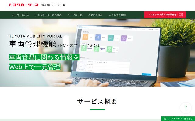 TOYOTA MOBILITY PORTALの公式ページ