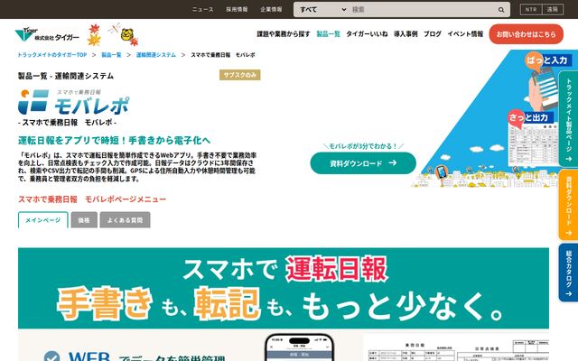 モバレポの公式ページ
