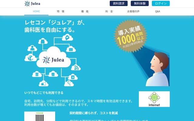 ジュレアの公式ページ