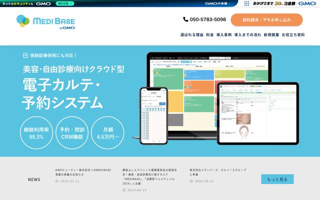 MEDIBASEの公式ページ
