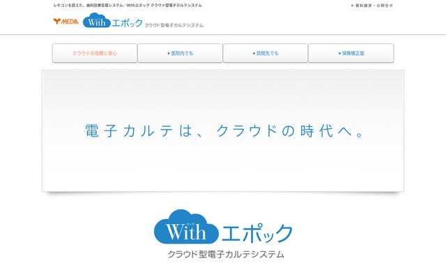 Withエポックの公式ページ