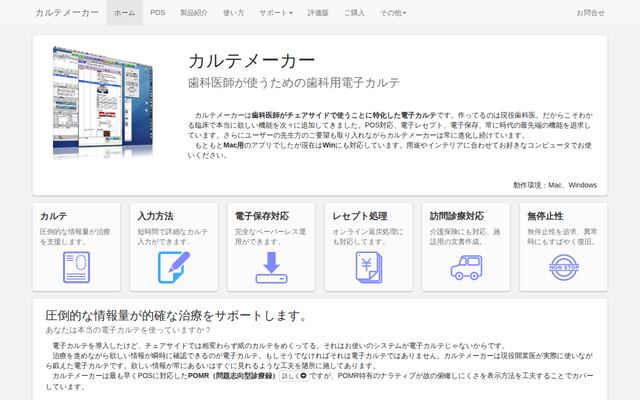 カルテメーカーの公式ページ