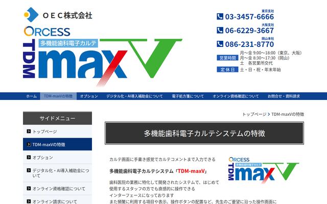 TDM-maxVの公式ページ