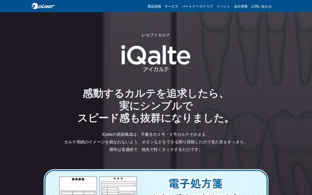 iQalteの公式ページ