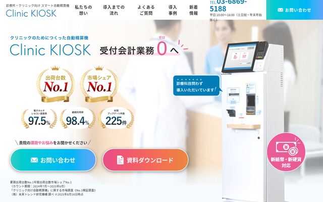 Clinic KIOSKの公式ページ
