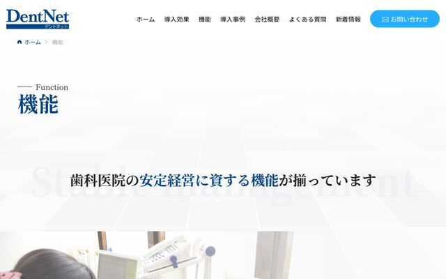 DentNetの公式ページ