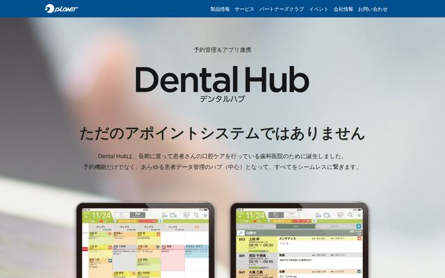Dental Hubの公式ページ