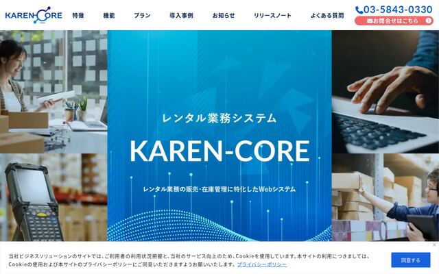 KAREN-COREの公式ページ