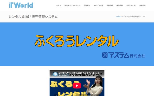 ふくろうレンタルの公式ページ