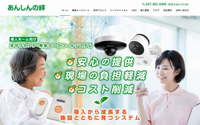 無線ナースコールシステムの公式ページ