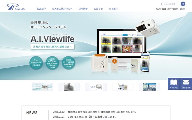 A.I.Viewlifeの公式ページ