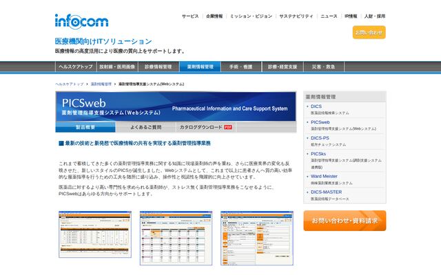 薬剤管理指導支援システムの公式ページ