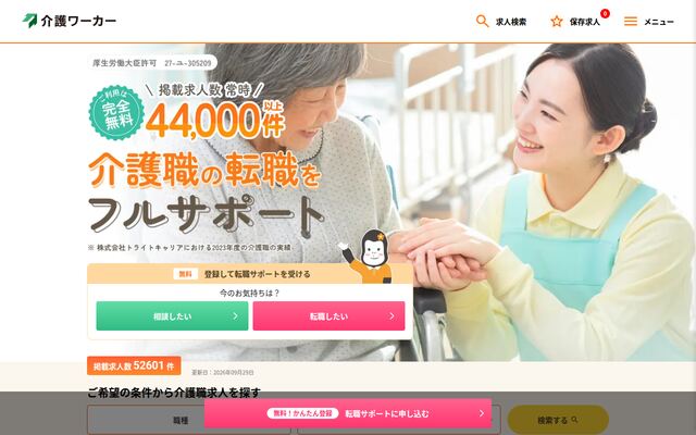 介護ワーカーの公式ページ