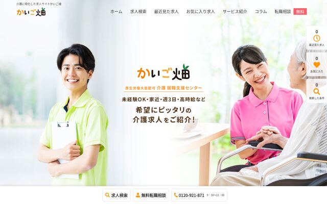 かいご畑の公式ページ