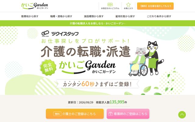 かいごGardenの公式ページ
