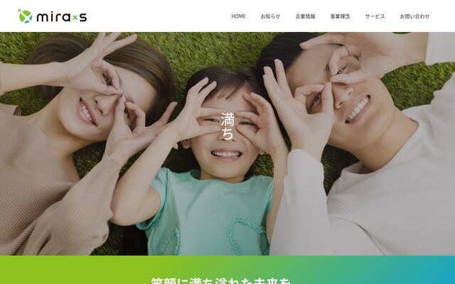 ミラクス介護の公式ページ