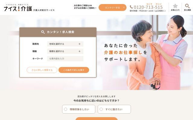 ナイス介護の公式ページ