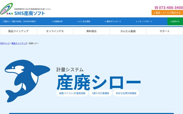 産廃シローの公式ページ