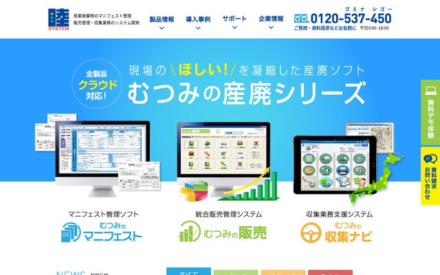 むつみの販売の公式ページ