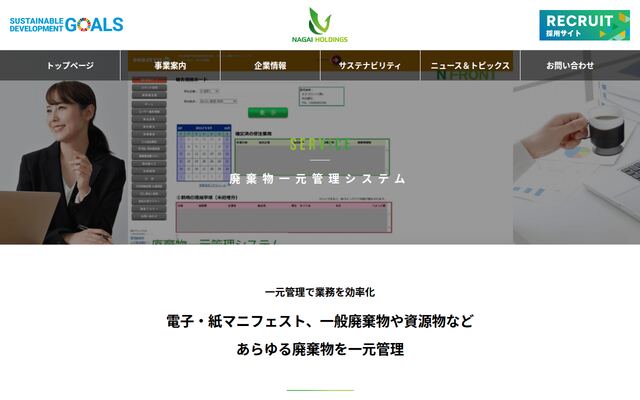 廃棄物一元管理システムの公式ページ