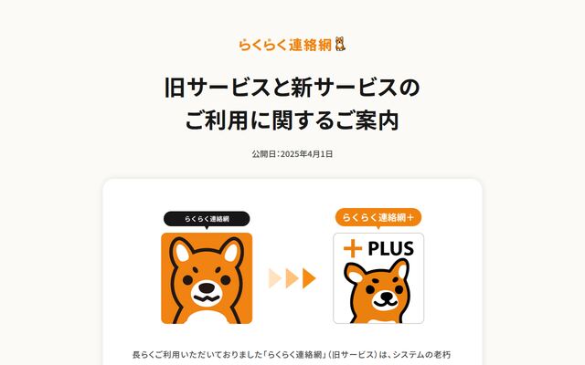 らくらく連絡網の公式ページ