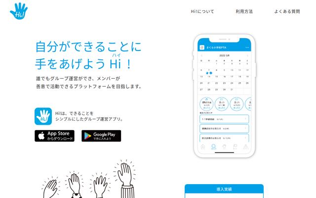 Hi!の公式ページ