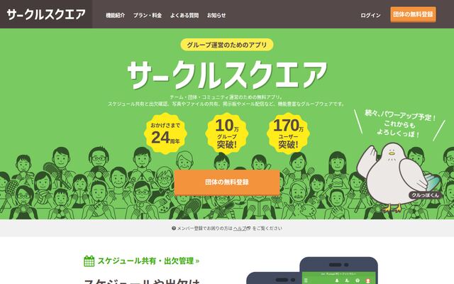 サークルスクエアの公式ページ