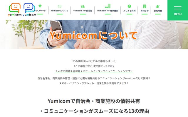 Yumicomの公式ページ