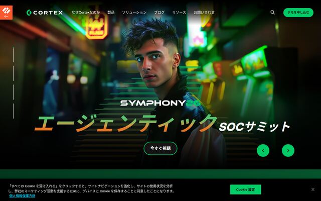 CORTEX XSOARの公式ページ