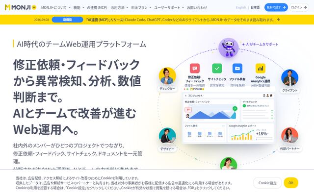 MONJIの公式ページ