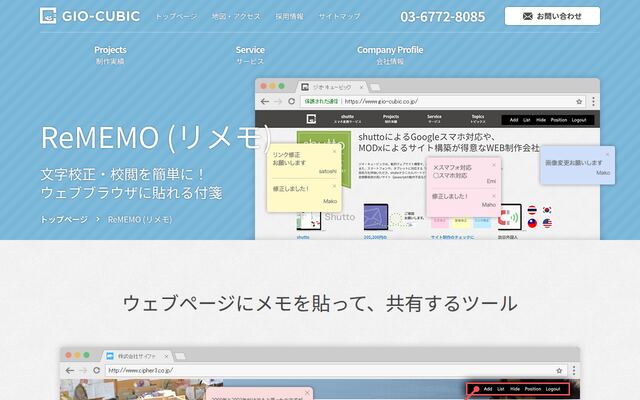 ReMEMOの公式ページ