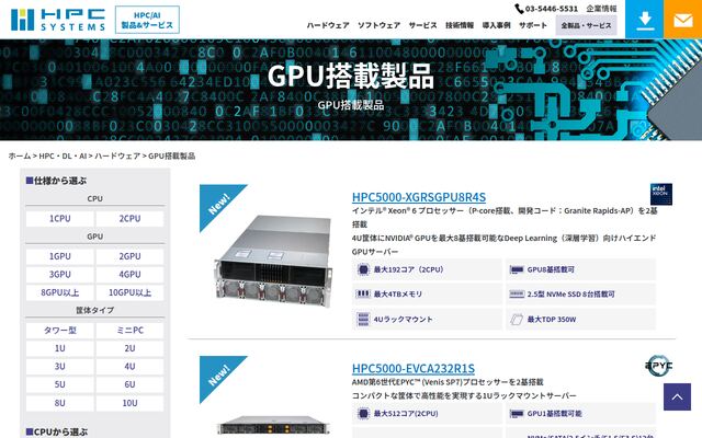 HPCシリーズの公式ページ