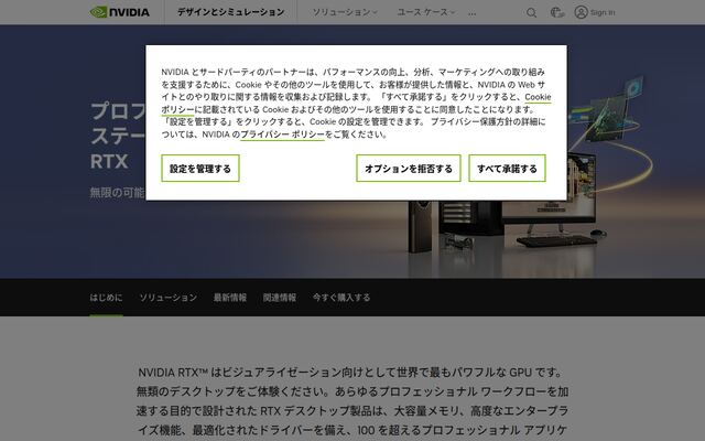 NVIDIA RTXシリーズの公式ページ
