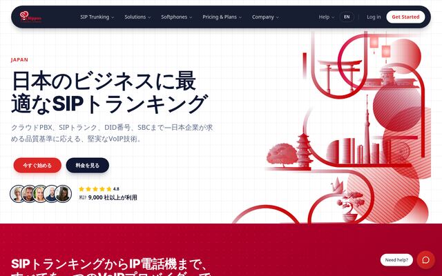 CloudNippon SIPトランクの公式ページ