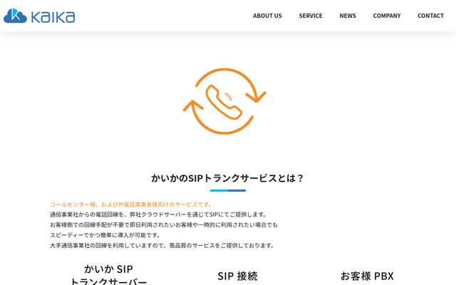 SIPトランクサービスの公式ページ