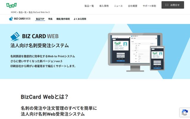 BizCard Webの公式ページ
