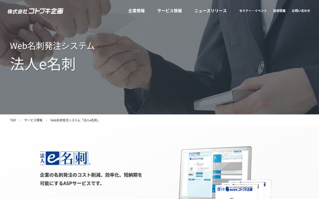 法人e名刺の公式ページ