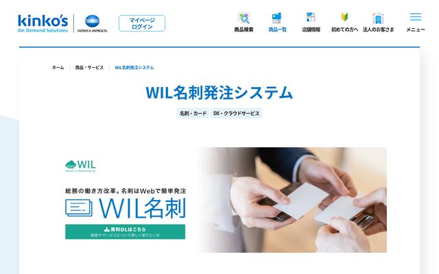 WIL名刺の公式ページ