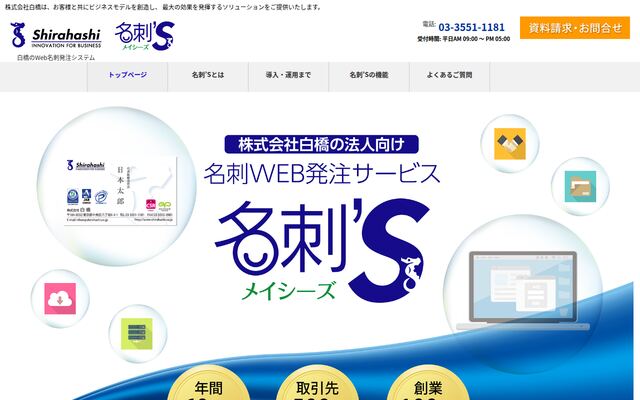 名刺’Sの公式ページ