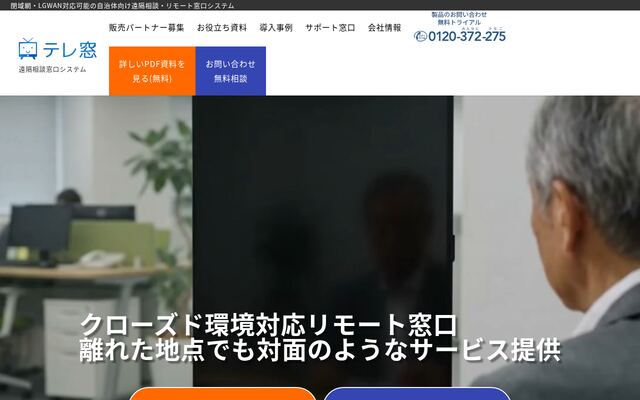 テレ窓の公式ページ