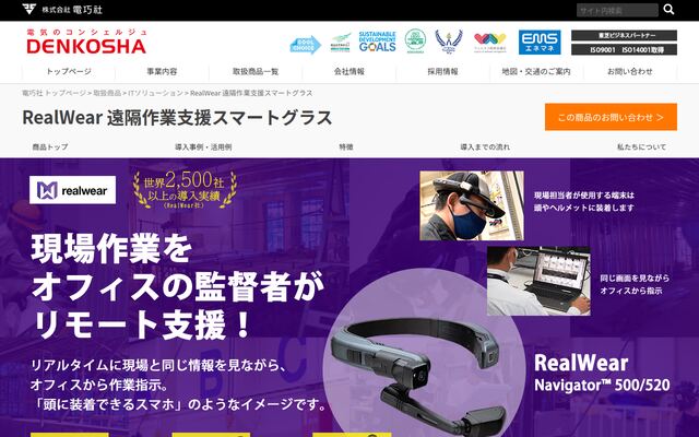 RealWearの公式ページ