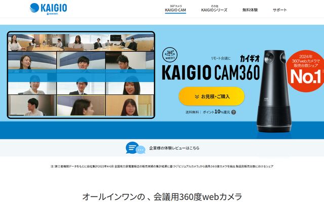 KAIGIO CAM360の公式ページ
