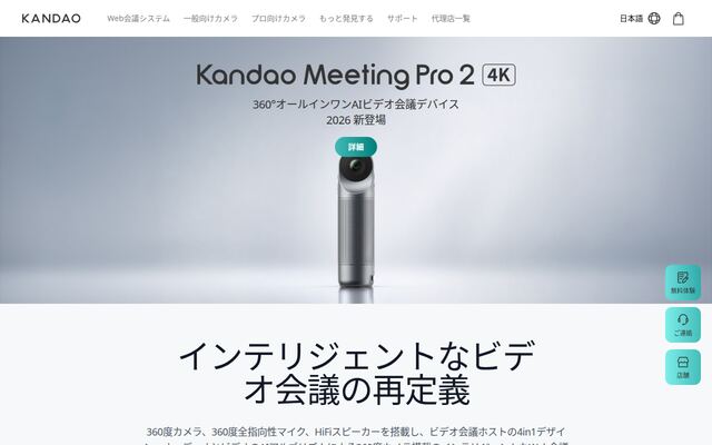 Kandao Meetingシリーズの公式ページ