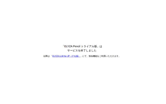 ELYZA Pencilの公式ページ