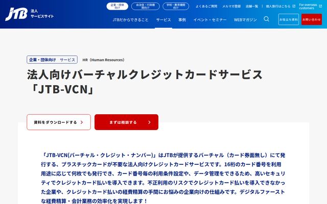 JTB-VCNの公式ページ
