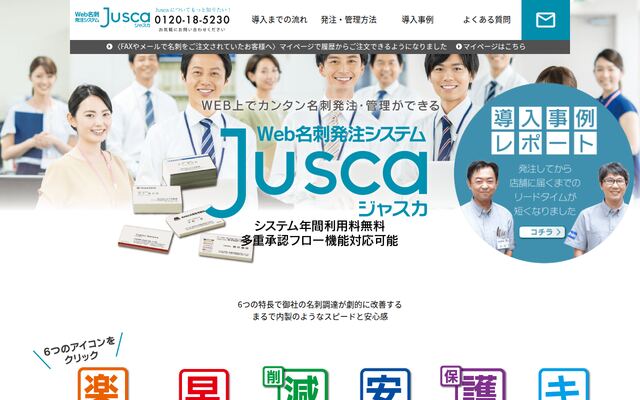 Juscaの公式ページ